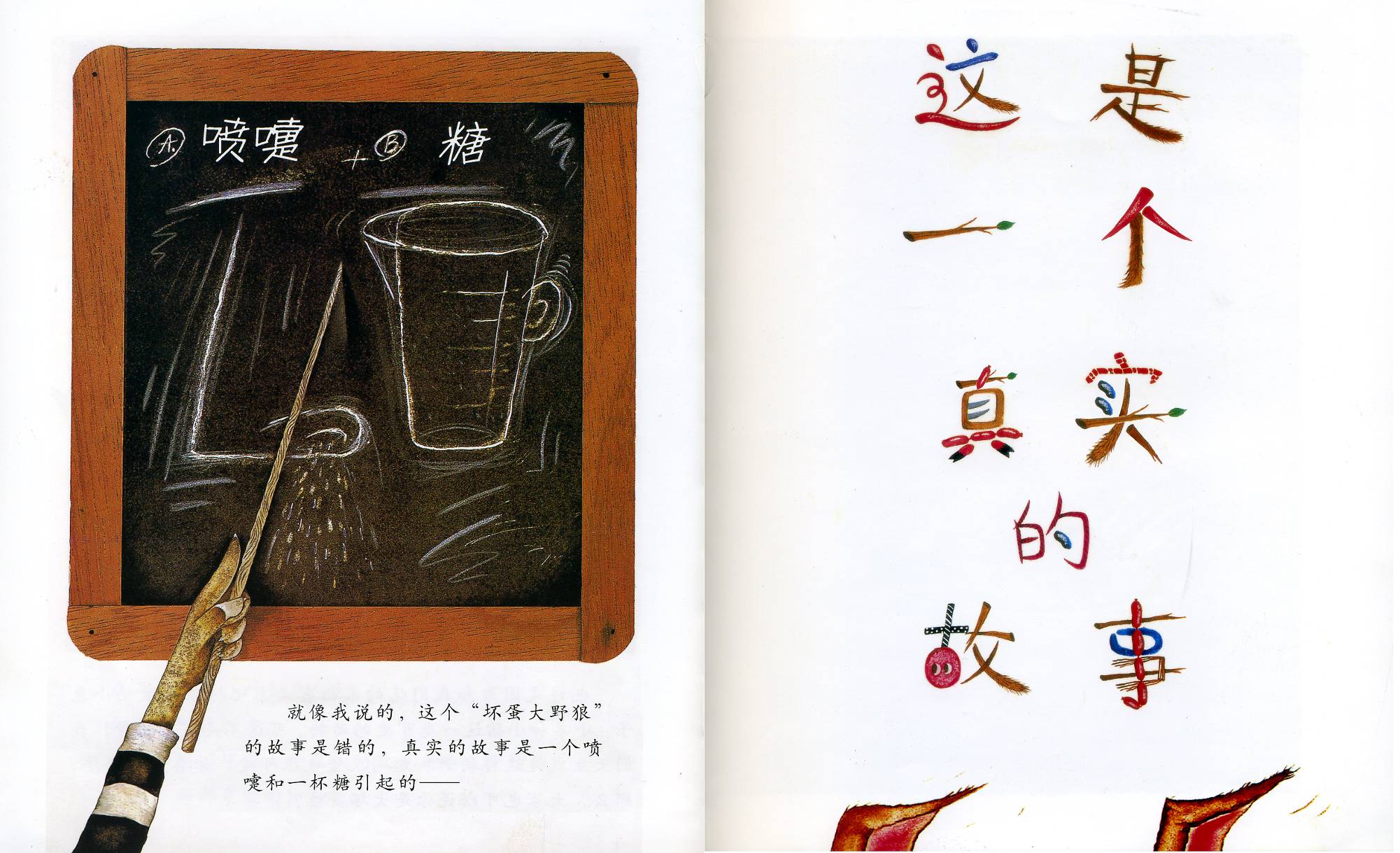 三只小猪的真实故事 (05),绘本,绘本故事,绘本阅读,故事书,童书,图画书,课外阅读